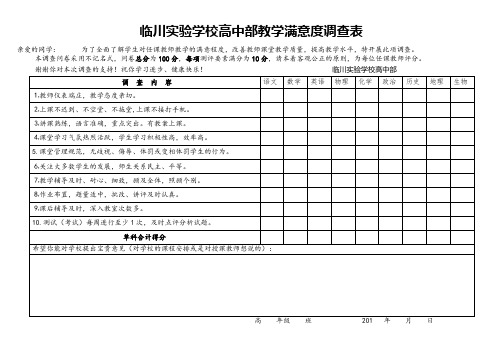 2018教学满意度测评调查表