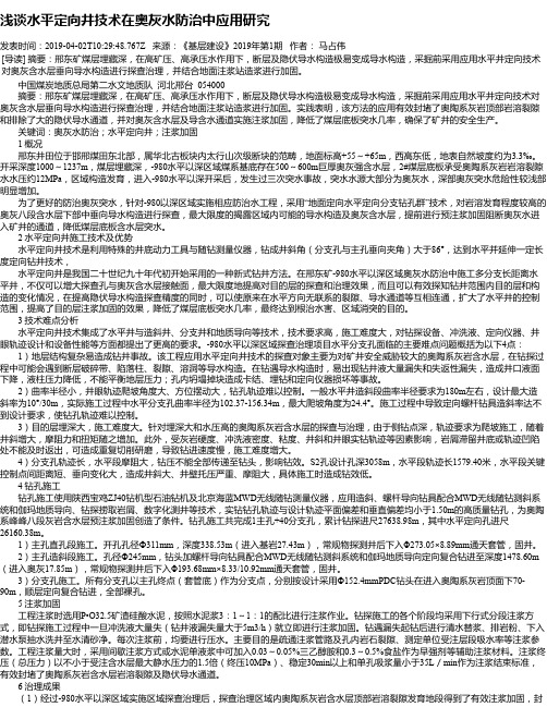 浅谈水平定向井技术在奥灰水防治中应用研究