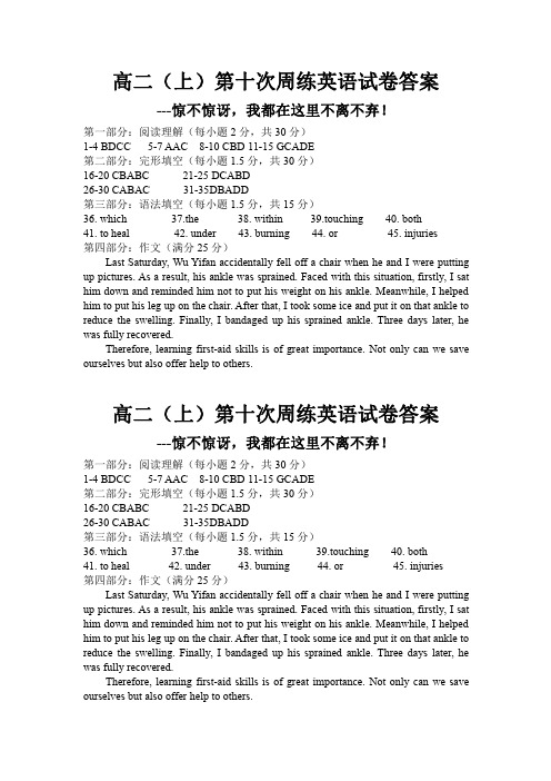 安徽省阜阳市第一中学2019-2020学年高二英语上学期第10次周练试题(PDF)答案