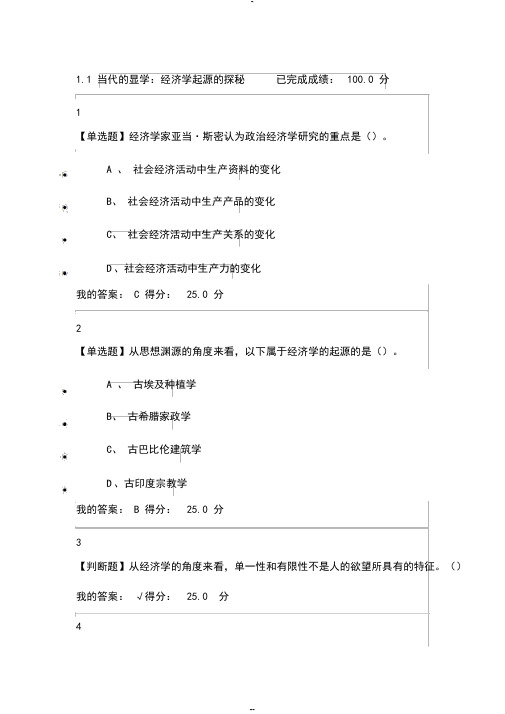 2018超星尔雅微观经济学课后答案全