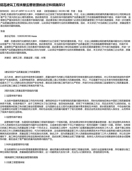 提高建筑工程质量监督管理的途径和措施探讨