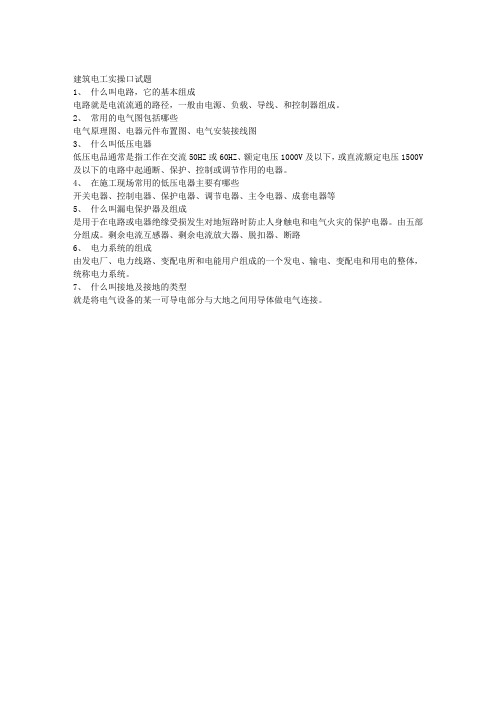 实操口试电工口