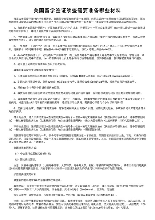 美国留学签证续签需要准备哪些材料