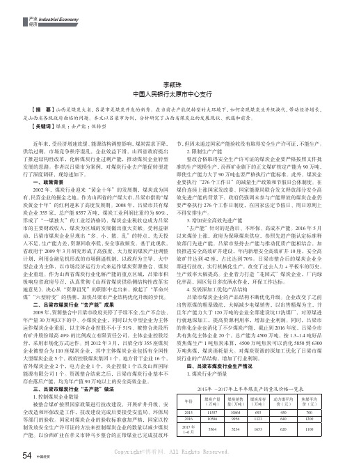 山西省煤炭行业去产能促转型研究报告——吕梁市案例