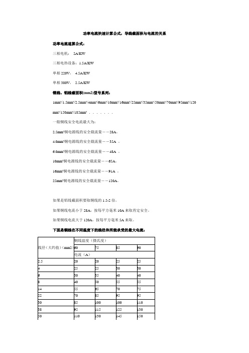 导线直径对应的功率电流快速计算公式