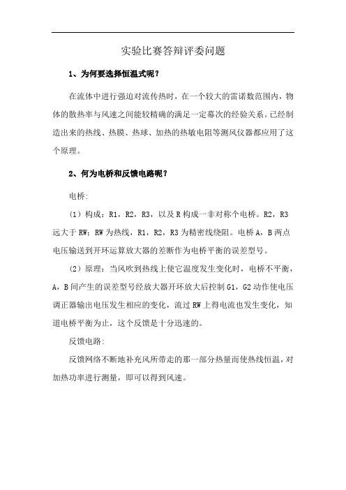 实验比赛答辩评委问题