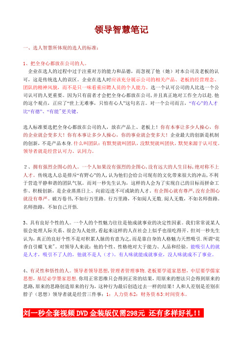 刘一秒+刘一秒领导智慧心得---精品管理资料
