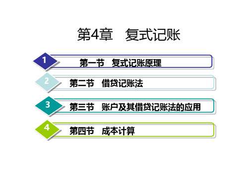 第4章 复式记账