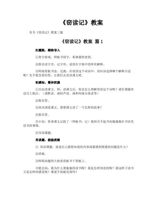 《窃读记》教案