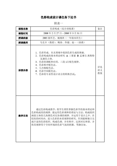 色彩构成设计课任务下达书