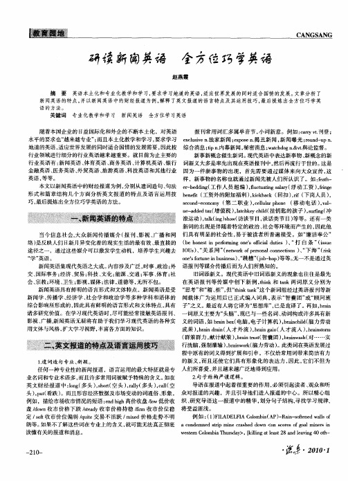 研读新闻英语全方位巧学英语