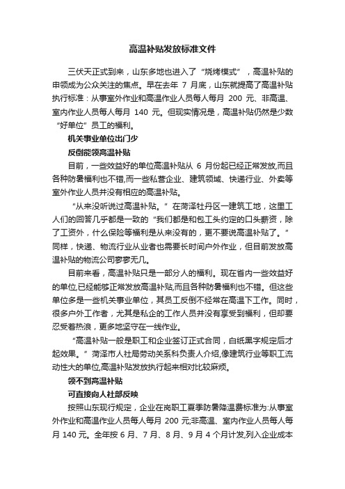 高温补贴发放标准文件