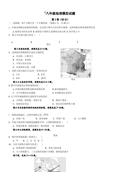 湘教版初中地理综合模拟试题及答案