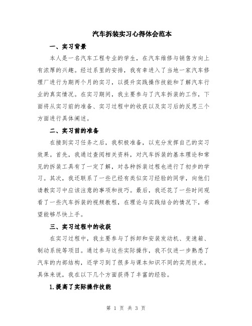 汽车拆装实习心得体会范本