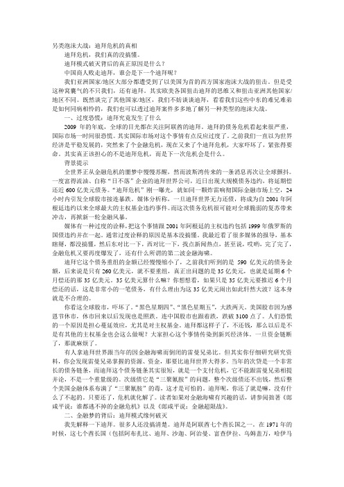 迪拜模式破灭背后的真正原因是什么？