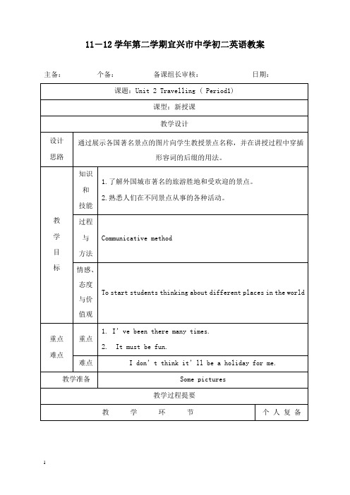 最新牛津译林版英语八年级下册《unit 2 travelling》教案6课时.doc