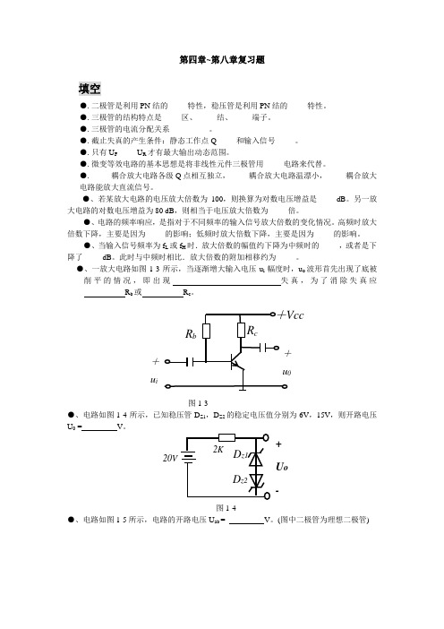 北邮电子电路期末复习题