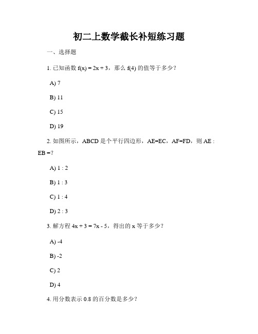 初二上数学截长补短练习题