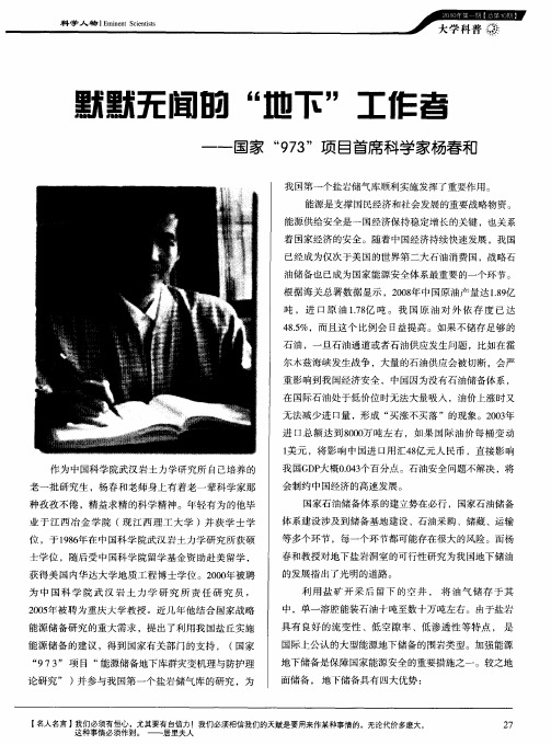 默默无闻的“地下”工作者——国家“973”项目首席科学家杨春和