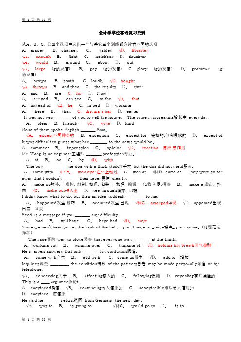 最新复习资料电大本科学位英语复习资料