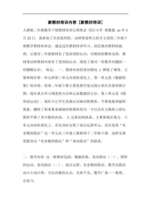 新教材培训内容 [新教材培训]