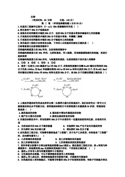 河北省定兴第三中学2014-2015学年高二下学期第一次月考生物试题 Word版含答案