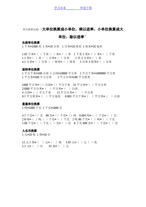 北师版四年级下册数学单位换算