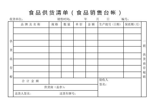 食品供货清单