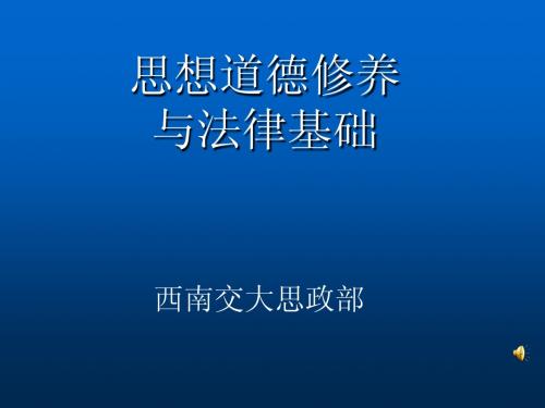 第八章了解法律制度自觉遵守法律