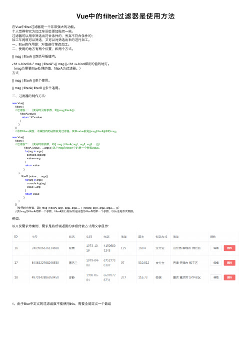 Vue中的filter过滤器是使用方法