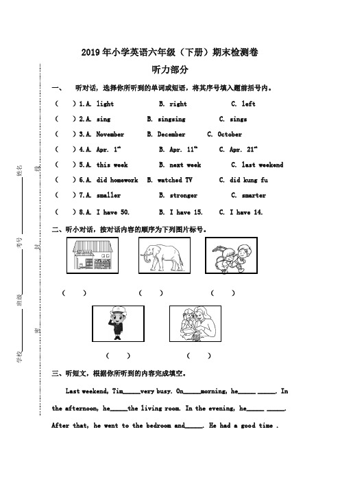 【精选】人教版(PEP)小学英语六年级下册期末测试卷(含听力音频与答案)