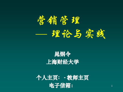 营销管理理论与实践