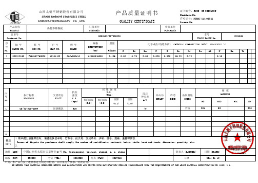 电子版太钢24511