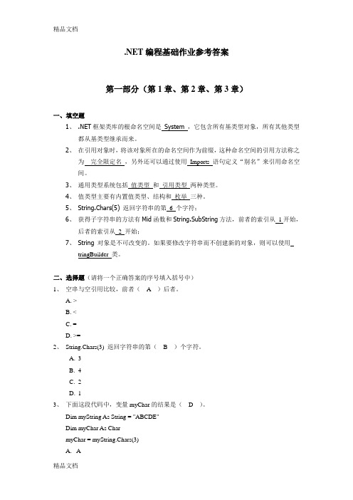 电大NET编程基础演示教学