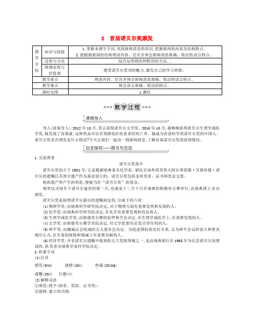 2019八年级语文上册 第一单元 2首届诺贝尔奖颁发教案 新人教版