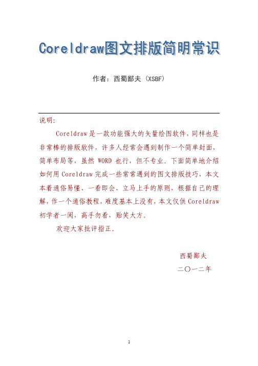 Coreldraw图文排版简明速成教程