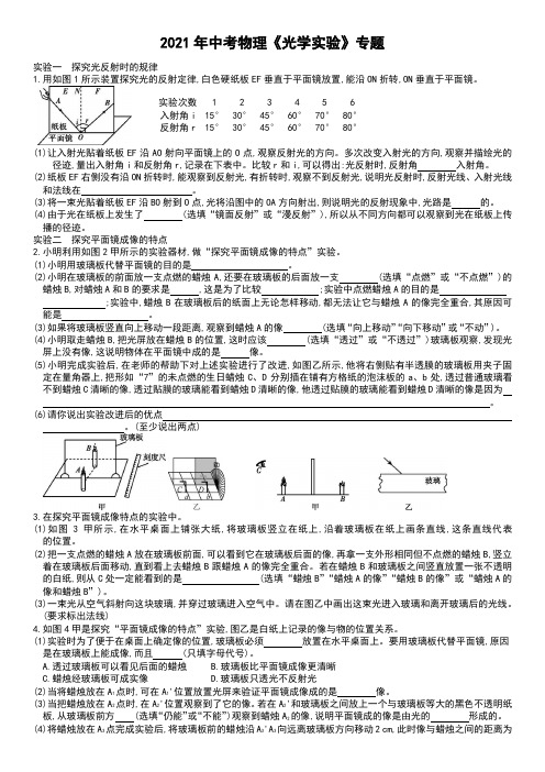2021山西中考物理复习《光学实验》专题