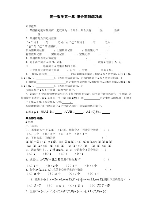 高一数学第一章_集合基础练习题_新课标_人教版