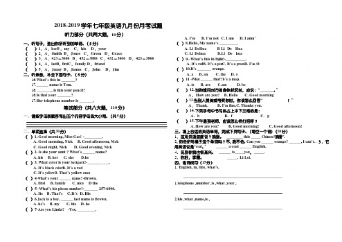 人教新目标版2018-2019年初一英语上册第一次月考试题