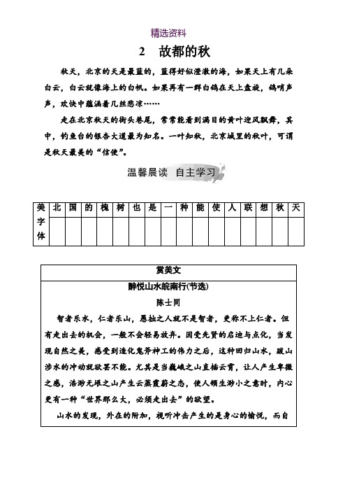 2018-2019学年高中语文必修二(人教版)检测：第一单元 2故都的秋 Word版含答案