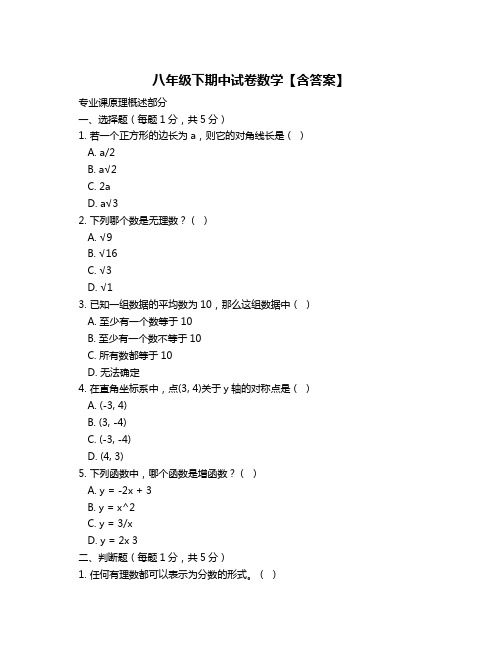 八年级下期中试卷数学【含答案】