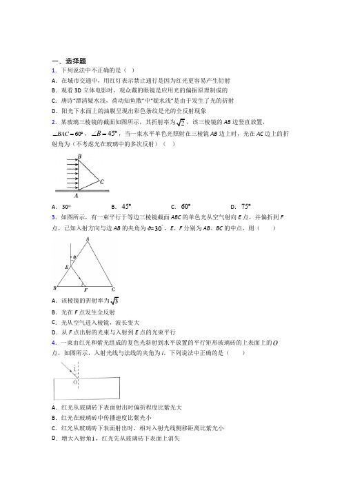 东南大学附属中学 高中物理选修一第四章《光》检测卷(有答案解析)