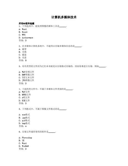 统考计算机模拟题库完整