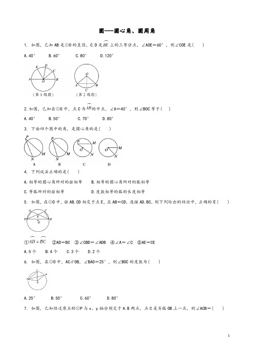 2020届中考数学专题复习圆_圆心角圆周角专题训练及参考答案