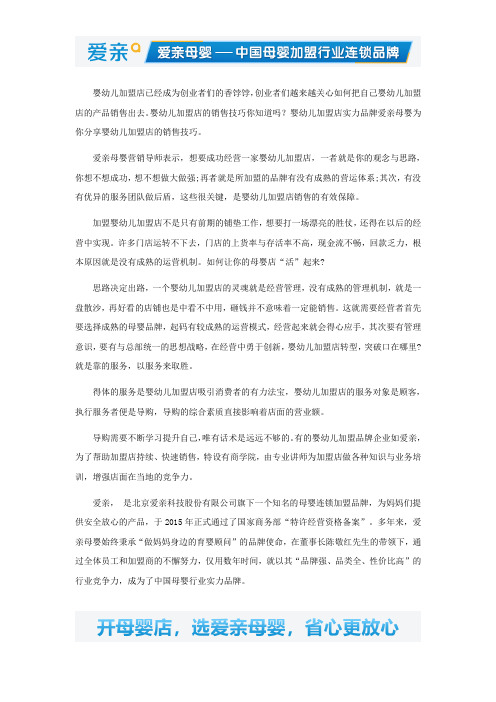 婴幼儿加盟店的销售技巧你知道吗?
