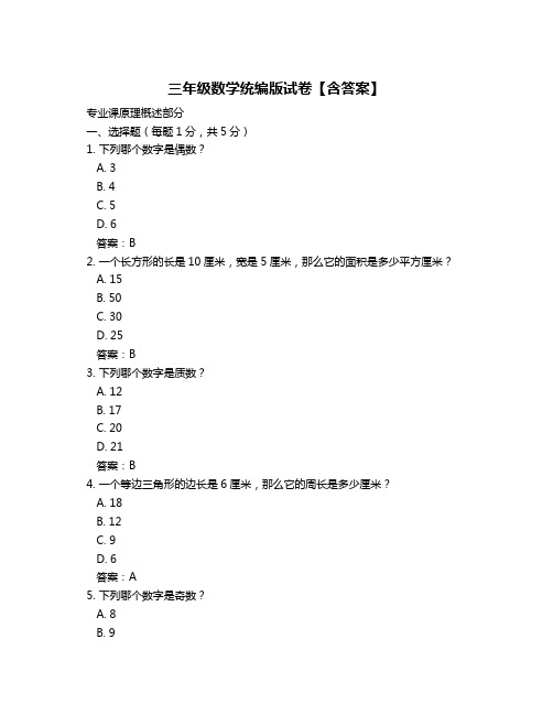 三年级数学统编版试卷【含答案】