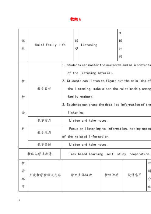 秋牛津深圳版英语九年级上册unit 3《family life》优秀教案4(重点资料).doc