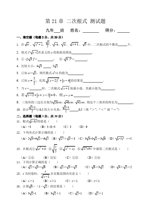 第21章《二次根式》测试题