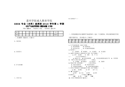 生产与运作管理试题