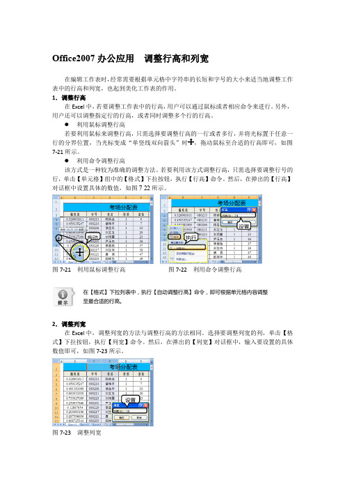 Office2007办公应用  调整行高和列宽